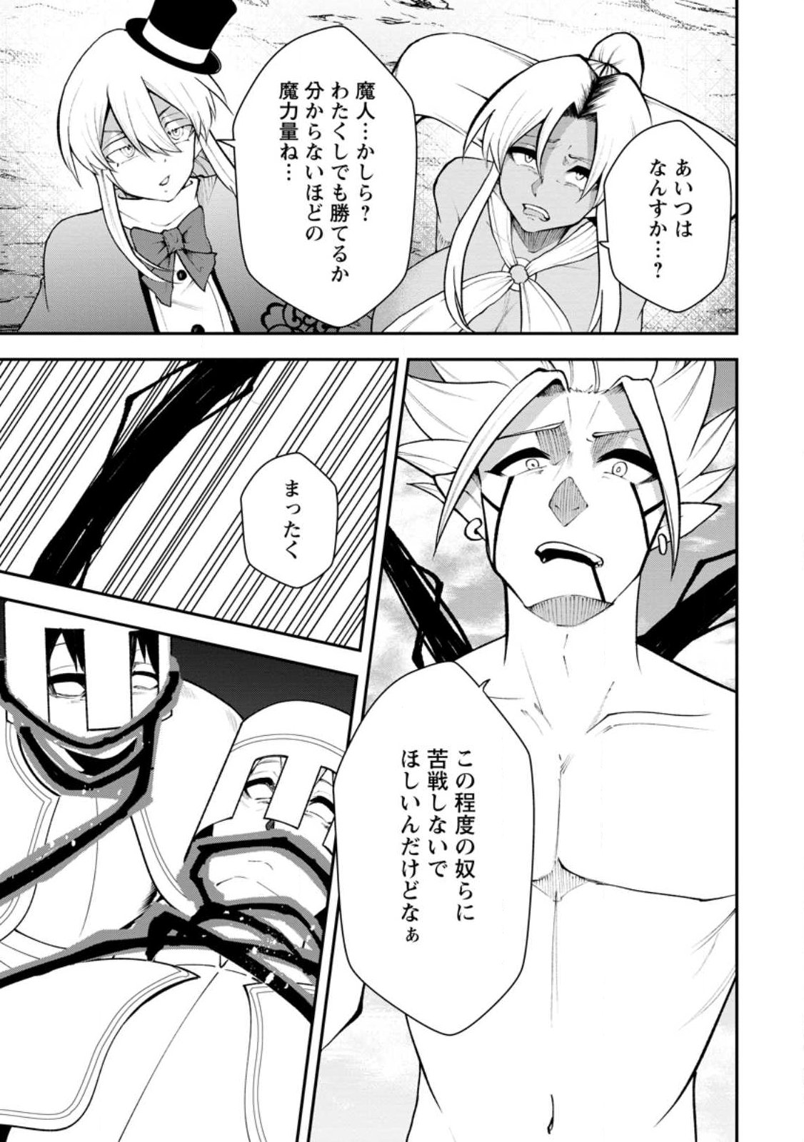 SUCCUBUS TAMER'S NO ISEKAI MUSOU ~ GENJUTSU TACHI NO CHI WO HIKU SAIKYOU NO SAKYUBASU TO HAZIMERU MAZOKU RYOU KAITAKU ~ RAW Chap 32.2 - Pic 8