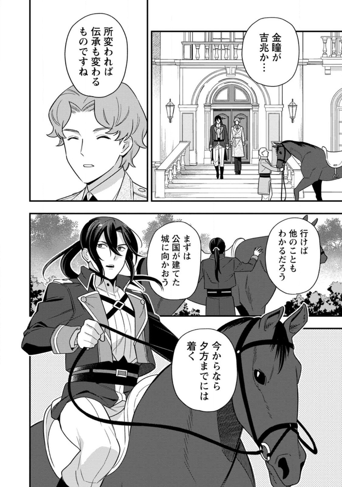 AISANAI TO IWAREMASHITE MO - MOTO MAOU NO HAKUSHAKU REIJOU WA KIMAJIME GUNJIN NI EZUKE WO SARETE SHIAWASE NI NARU Chap 34.3 - Pic 8