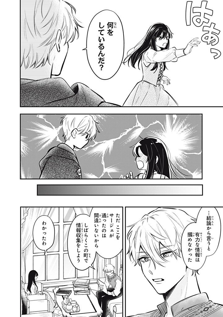 KONYAKU HAKISARETA NO DE, SUKI NI SURU KOTO NI SHITA. Chapter 22.1 page 8 - nihonkuni.com