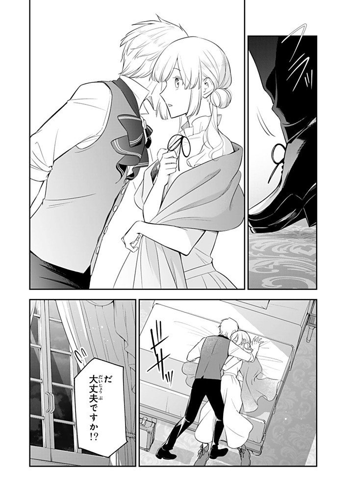 SENJOU NO SEIJO - IMOUTO NO KAWARI NI KOUSHAKU KISHI NI TOTSUGU KOTO NI NARIMASHITA GA, IMA WA SHIAWASE DESU Chapter 35.2 - Page 8