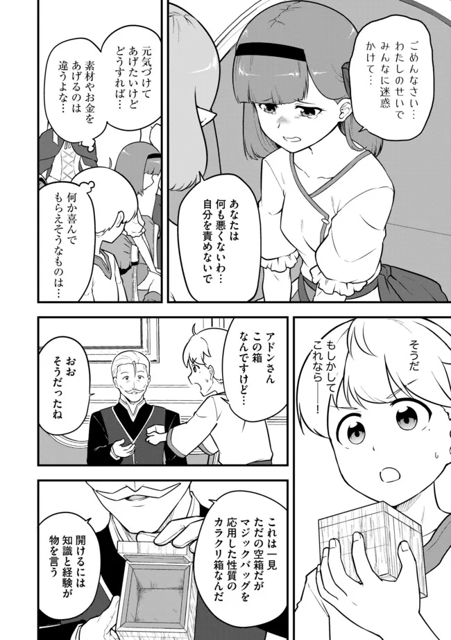 TENSEISHA WA SEKEN SHIRAZU TOKUTEN SKILL DE SLOW LIFE!? COMIC-BAN Chapter 17.2 page 8 - nihonkuni.com