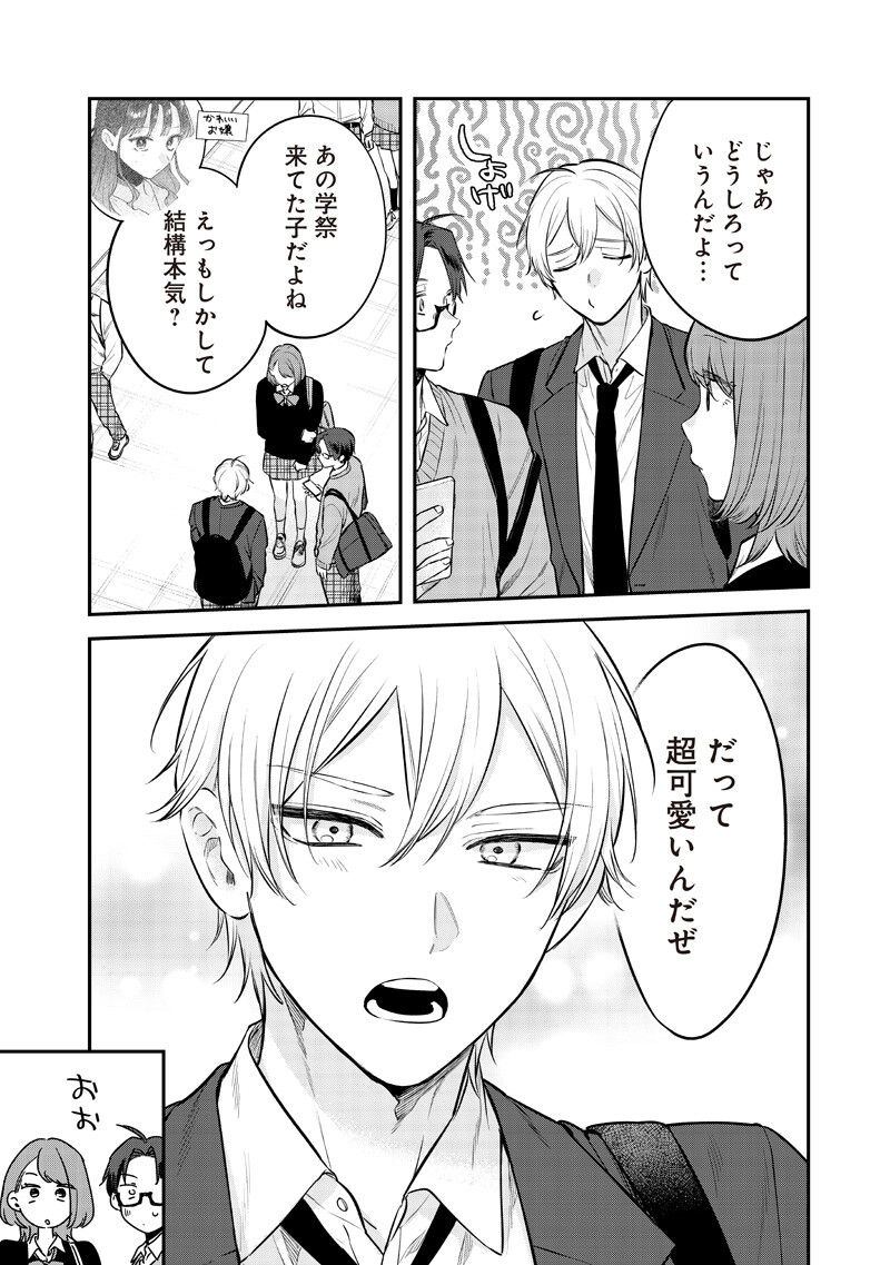 ANE NO YUUJIN (TAKASE WAKA) Chapter 31.1 page 8 - nihonkuni.com