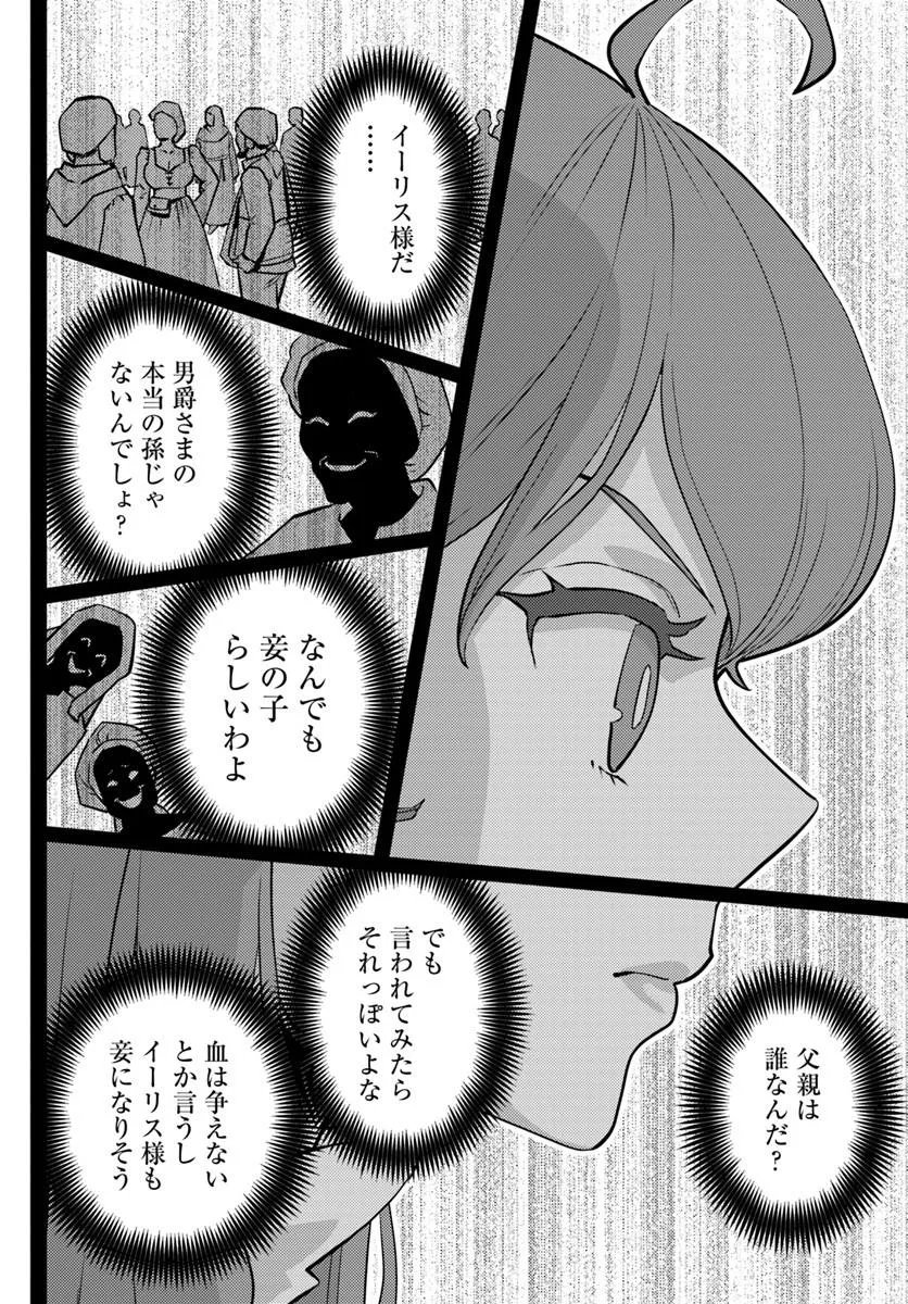 KUZULESSE OBLIGE: 18-KIN GEE SEKAI NO KUZU AKUYAKU NI TENSEI SHITESHIMATTA ORE WA, GENSAKU CHISHIKI NO CHIKARA DE DOUSHITE MO MOB JINSEI O TSUKAMI TORITAI Chap 12.2 - Pic 8