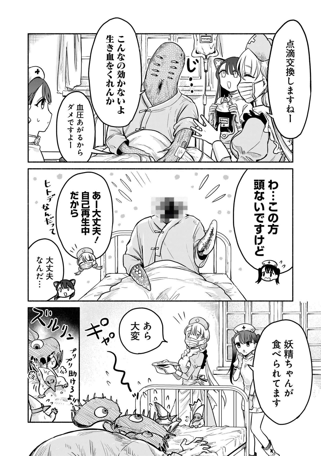 JINGAI KARTE: YOUKOSO GENSOU BYOUIN HE Chapter 3 page 8 - nihonkuni.com