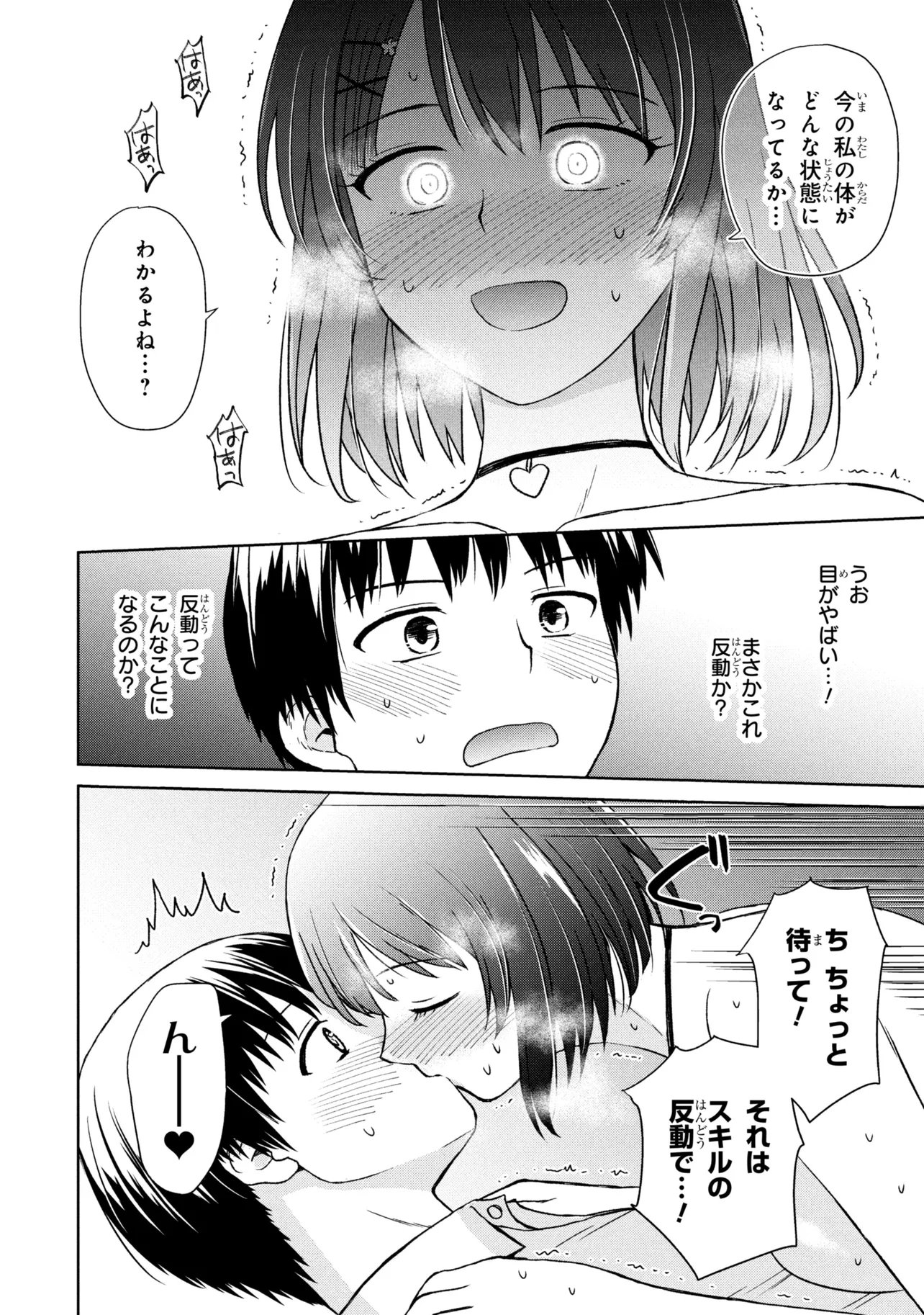 BIYOU SKILL DE CLASS NO ONNANOKO WO KAWAIKUSHITAI Chap 3 - Pic 8