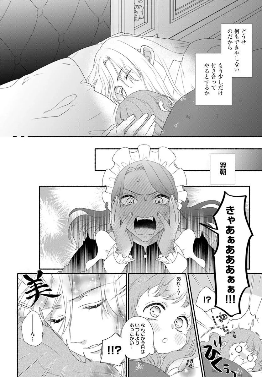 MAOU SAMA, OISHII GOHAN WO MESHIAGARE!: TSUIHOU SARETA SUEOUJO WA MAZOKU NO KUNI DE SHIAWASE NI KURASHIMASU! Chapter 3.2 page 8 - nihonkuni.com