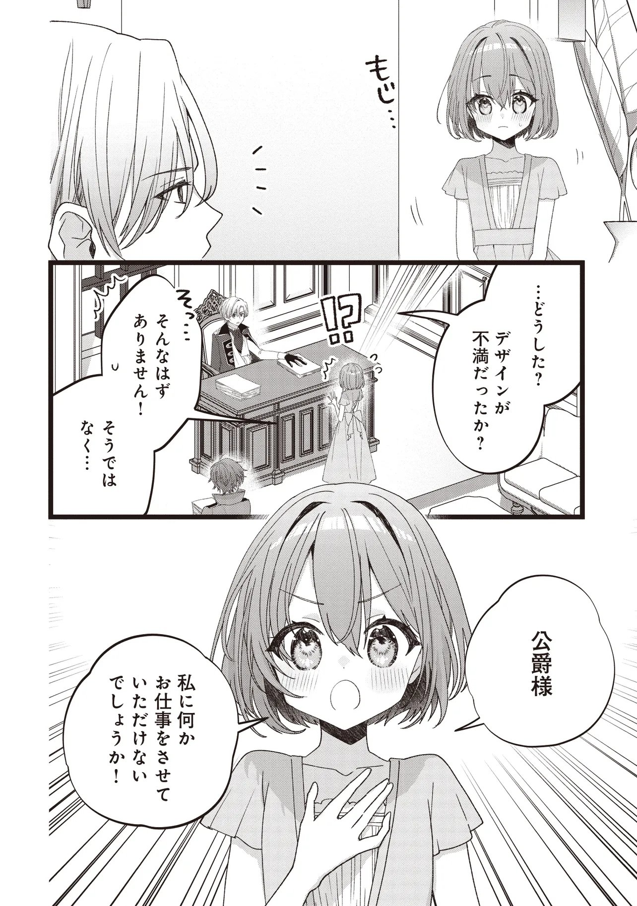 SUGATA WO ITSUWATTEITA REIJOU WA, ONNAGIRAI NA KOUSHAKU SAMA NO OSEWAGAKARI WO SHITEIRU UCHI NI DEKIAI SARETEITA MITAI DESU Chapter 4.1 page 8 - nihonkuni.com