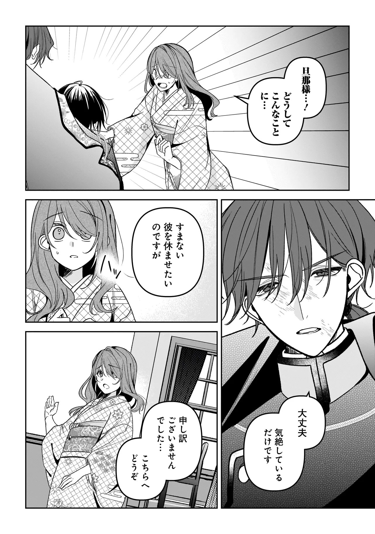 UNMEI NO BAN TO KEKKON SHITARA, TENSHI MUSUKO NO MAMAHAHA NI NARIMASHITA Chapter 6.1 - Page 8