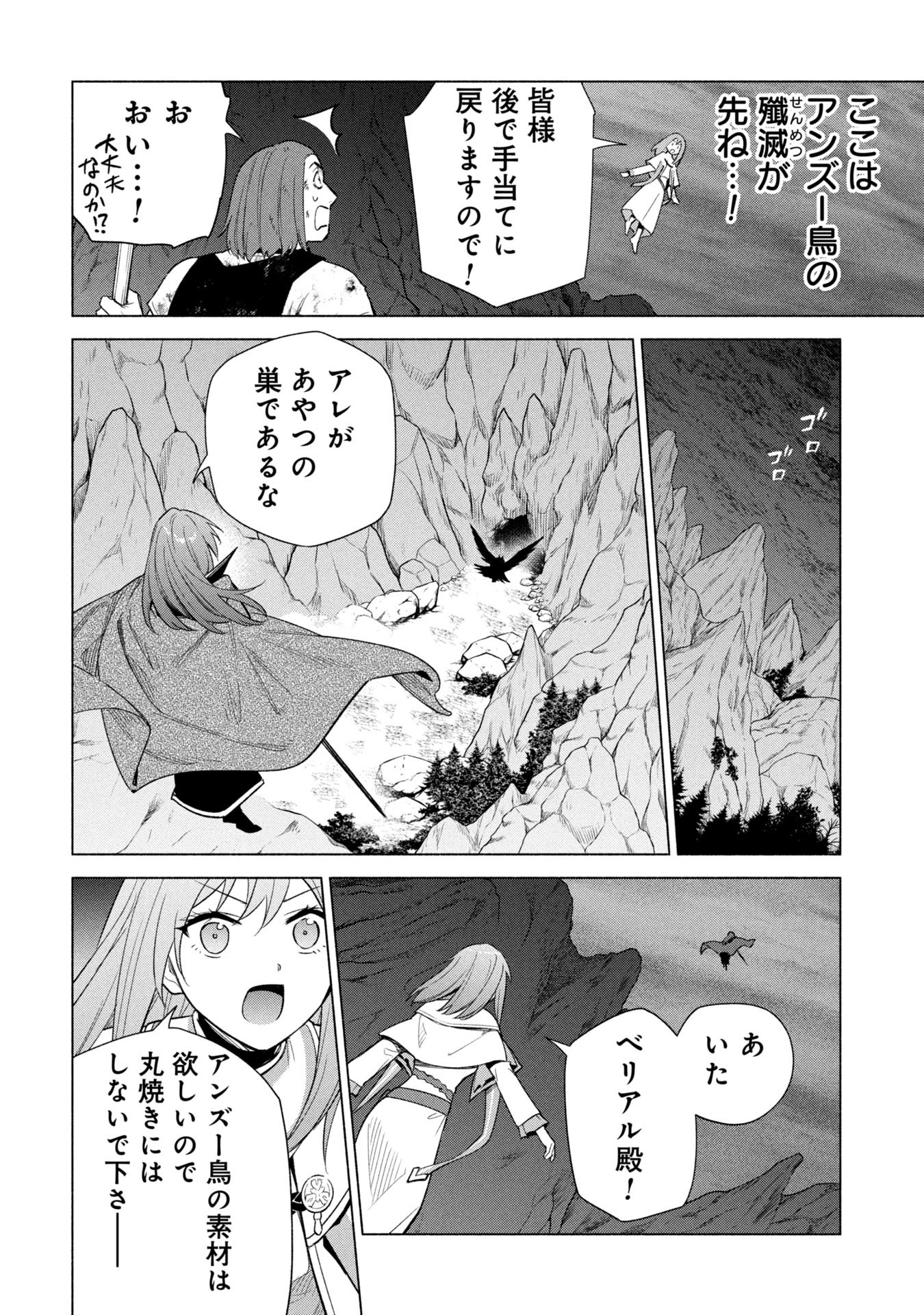 KYUUTEI MADOUSHI MINARAI WO YAMETE, MAHOU ITEM SHOKUNIN NI NARIMASU Chapter 35 page 8 - nihonkuni.com