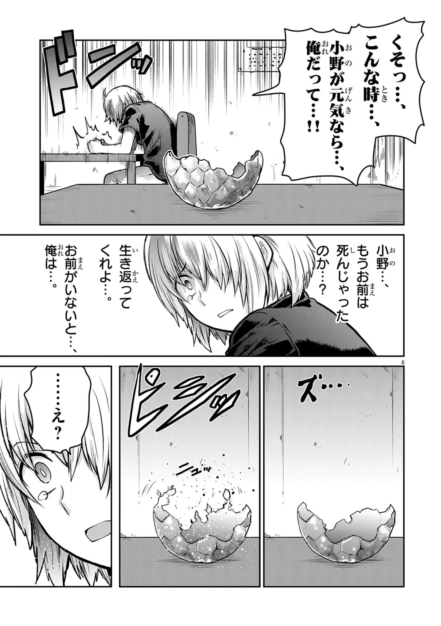 ULTRAMAN: ALONG CAME A SPIDER-MAN Chapter 43 page 8 - nihonkuni.com