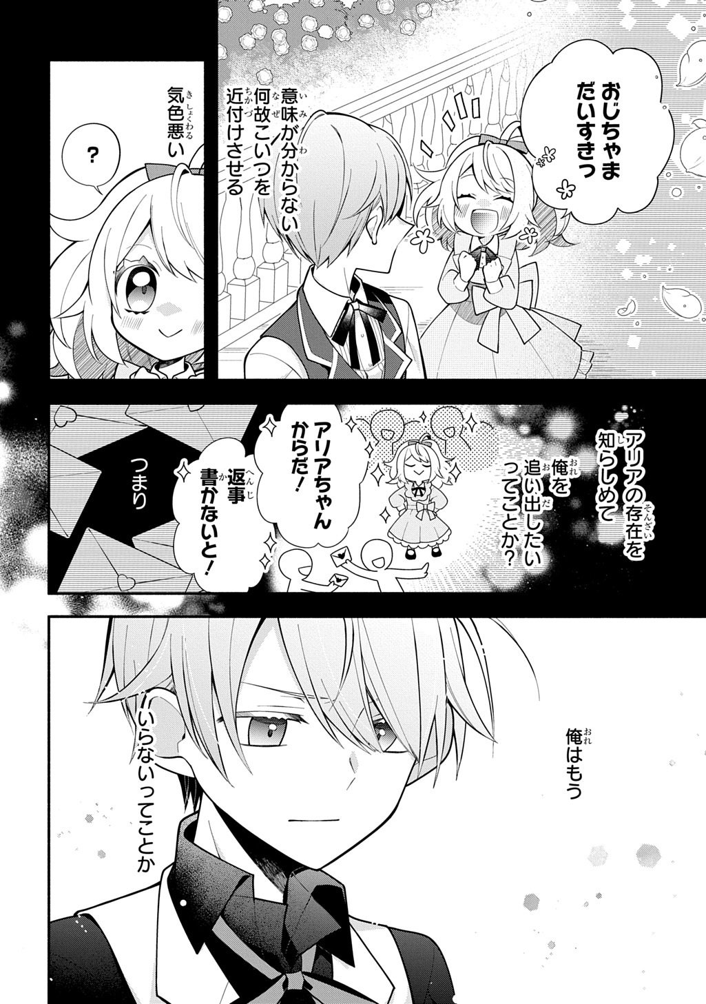 AKUJO GA IKINOKORU HOUHOU ~HAKUSHAKU REIJOU NI TENSEI SHITA KEDO SHOKEI SARERU NANTE OKOTOWARI DESU Chapter 4.2 page 7 - nihonkuni.com