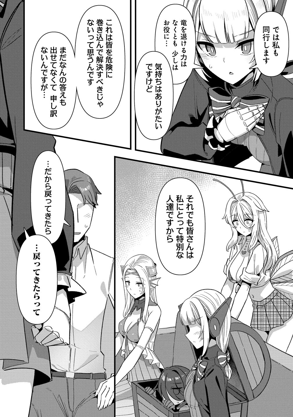 ISEKAI YOME SAGASHI NO SUSUME ~ 30-DAI DOKUSHIN DANSEI WA, MONSUTA MUSUME KARA JUYOU GA ARU RASHII ~ RAW Chap 27 - Pic 8