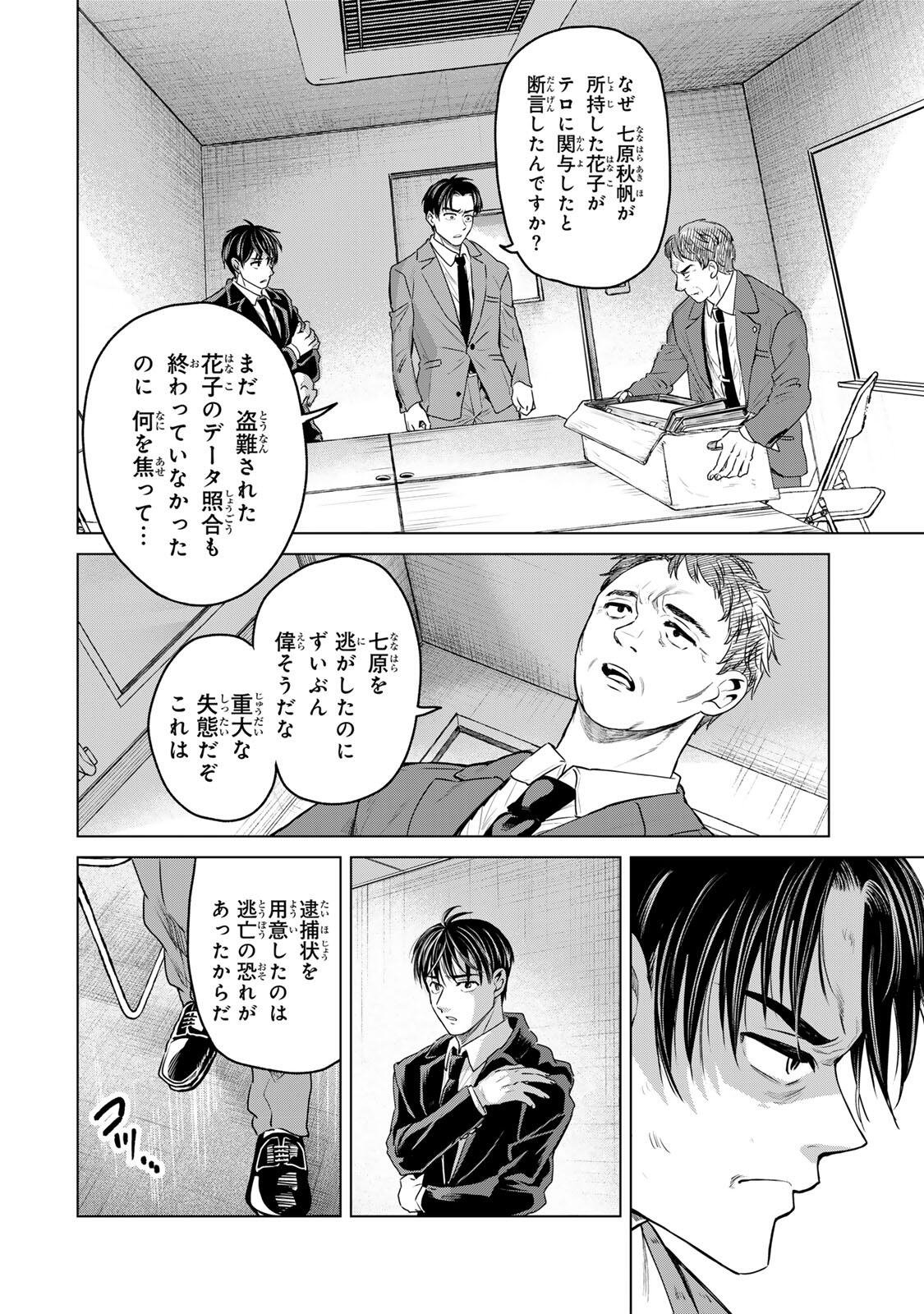 Read HANAKO KARI Chapter 11 [High Quality / Full] - Page 8 - nicomanga.net