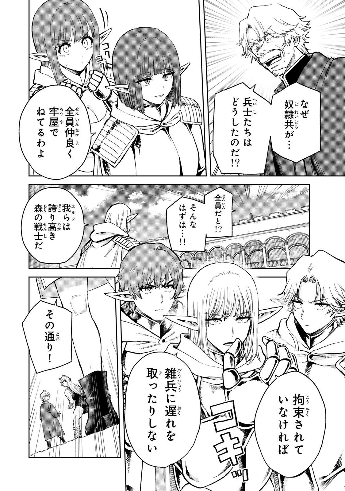 ISEKAI GOURMET DE NARIAGARI MUSO - RAW Chap 38 - Pic 8