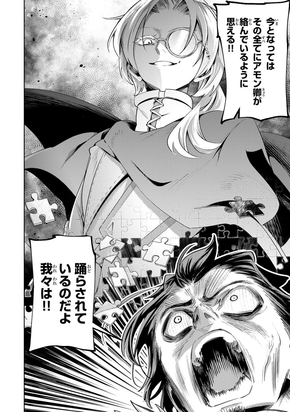 MAJUTSU GIRUDO SOUSUI  ~ UMAREKAWATTE IMASARA YARINAOSU 2 DOME NO GAKUIN SEIKATSU ~ Chap 121 - Pic 8