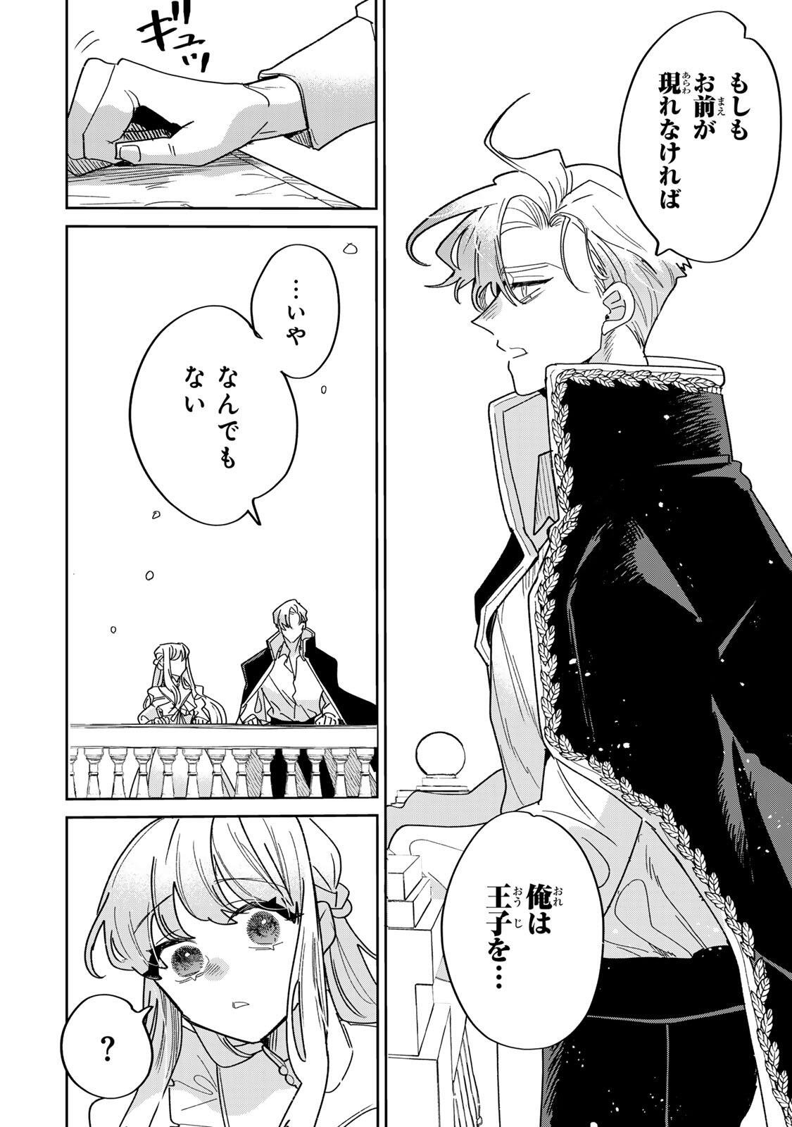 SHI NI MODORI NO SACHIUSU REIJOU, KONSE DE WA SAIKYOU LAST BOSS OGIKEI-SAMA NI DEKIAISARETEMASU Chap 41.1 - Pic 8