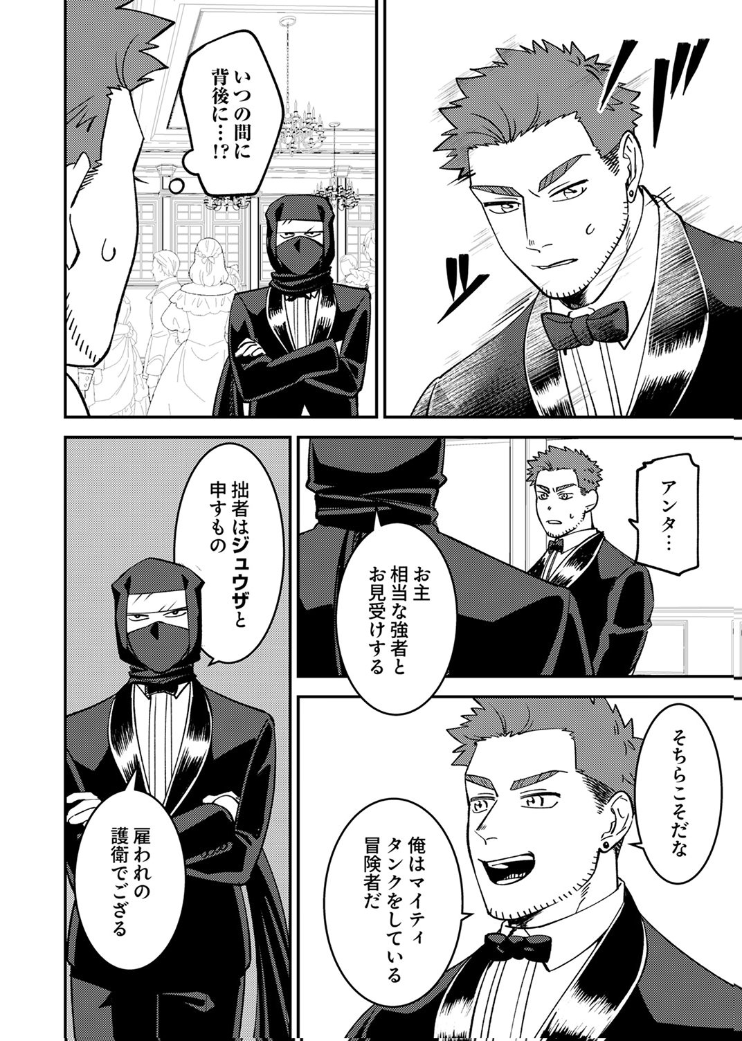 TSUIHOU SARETA OSSAN TANK, JITSU WA BOUGYORYOKU SAIKYOU DATTA NODE DAMAGE ZERO DE MUSOU SURU Chapter 8 page 18 - nihonkuni.com
