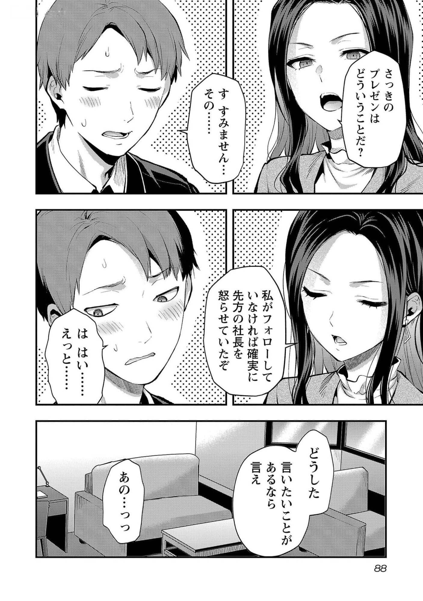 KARESHI GA IRUNO NI Chapter 46 page 8 - nihonkuni.com