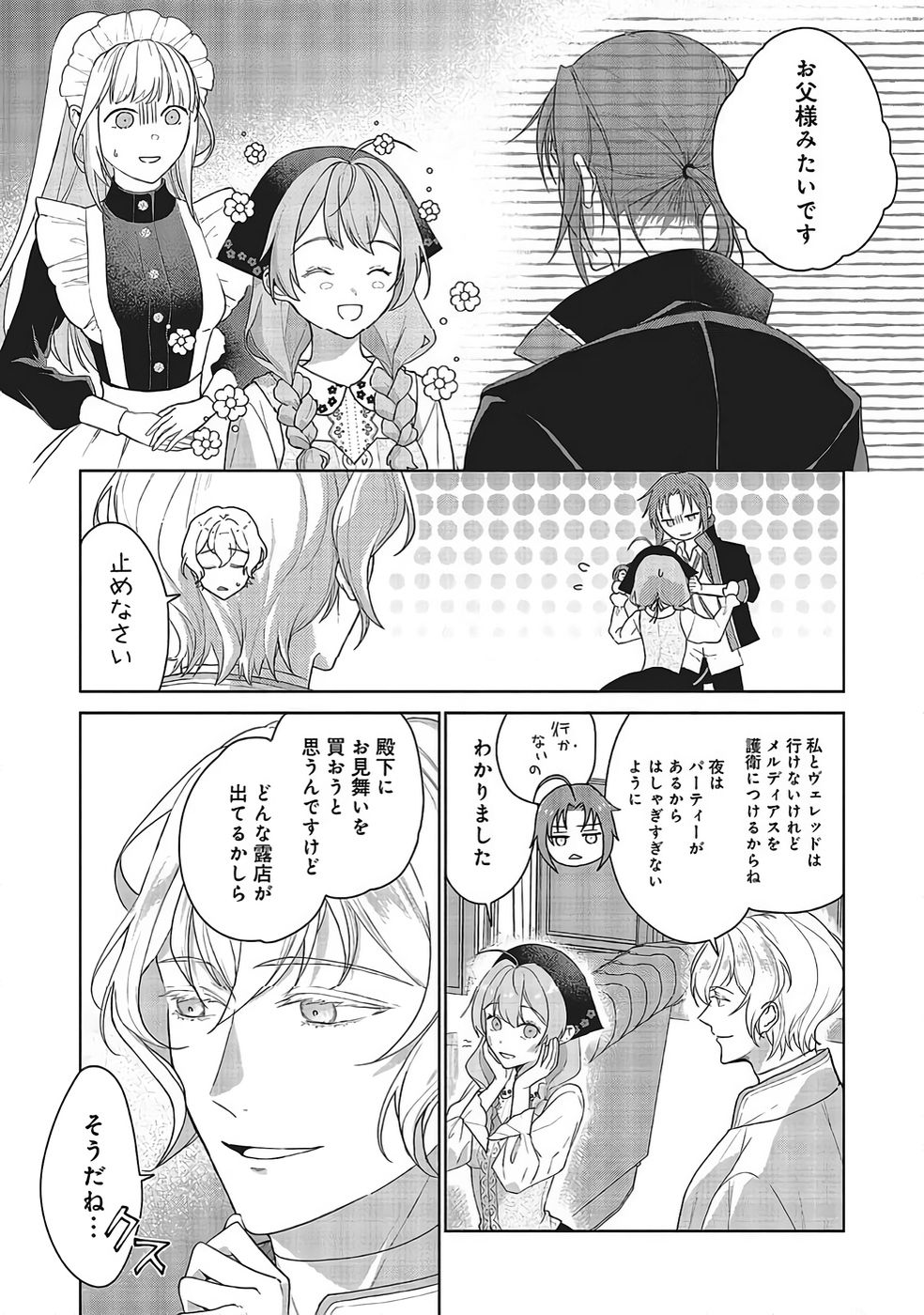 KONYAKU HAKI WO SHITA REIJOU WA GAMAN WO TOMEMASHITA Chapter 33 page 6 - nihonkuni.com