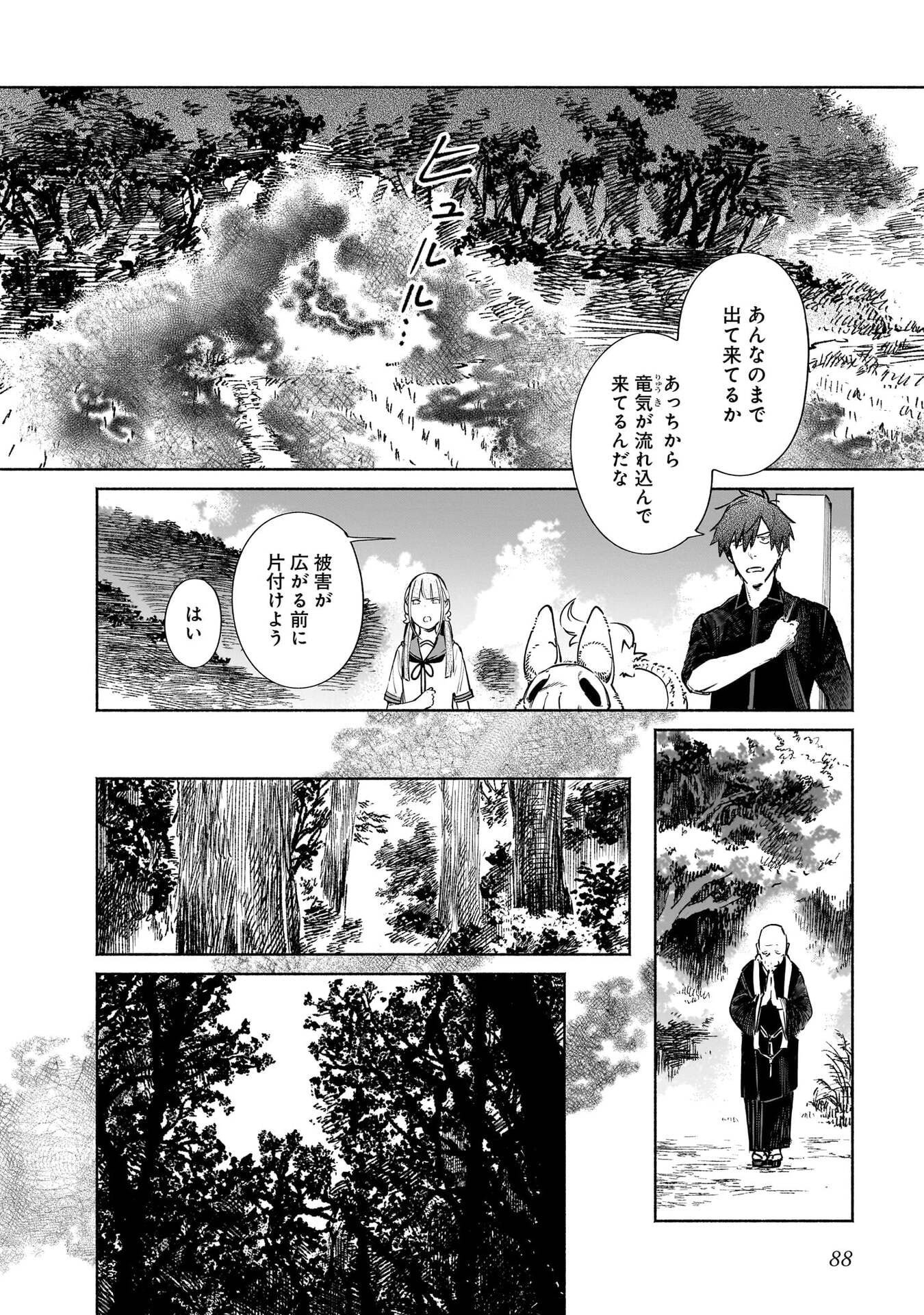 CHINGOCHOU FUTSURYOUKYOKU UKEIKA Chapter 17 - Page 16