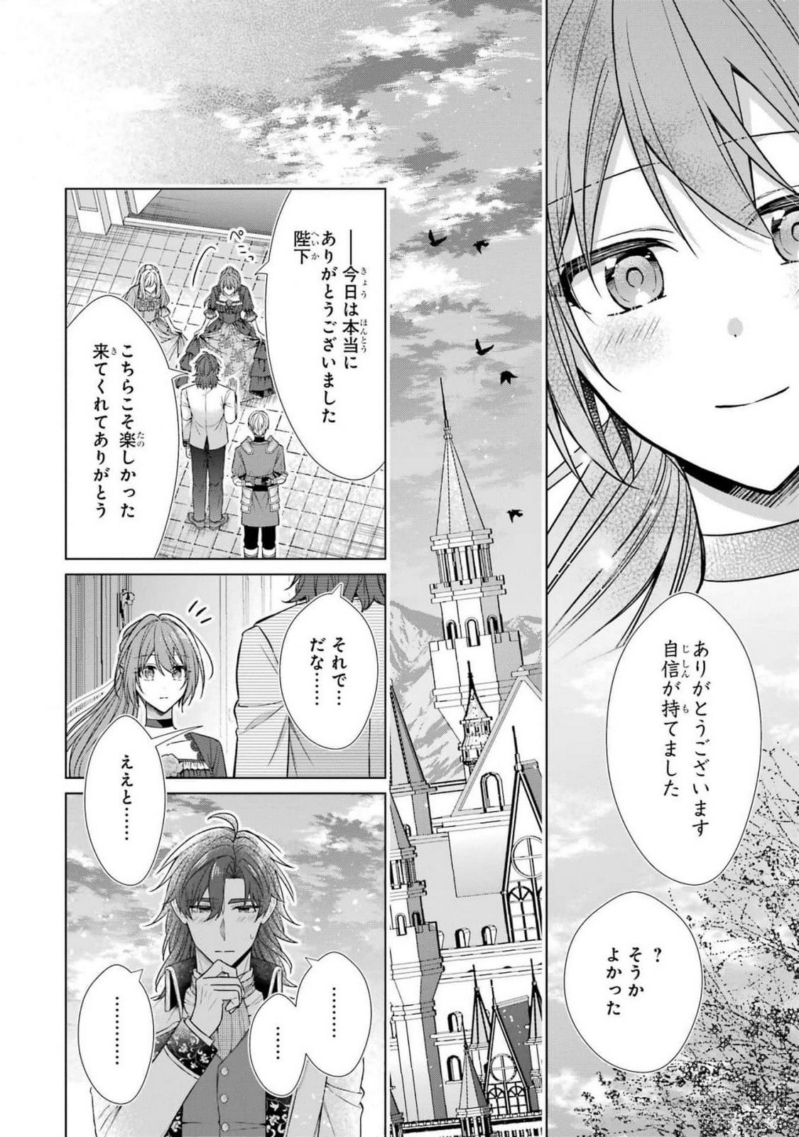 SEIJO GA "AMAYAKASHITE KURERU YASASHII DANNA-SAMA" WO BOSHUU SHITARA KOKUOU HEIKA GA RIKKOUHO SHITE KITA Chapter 6 page 34 - nihonkuni.com