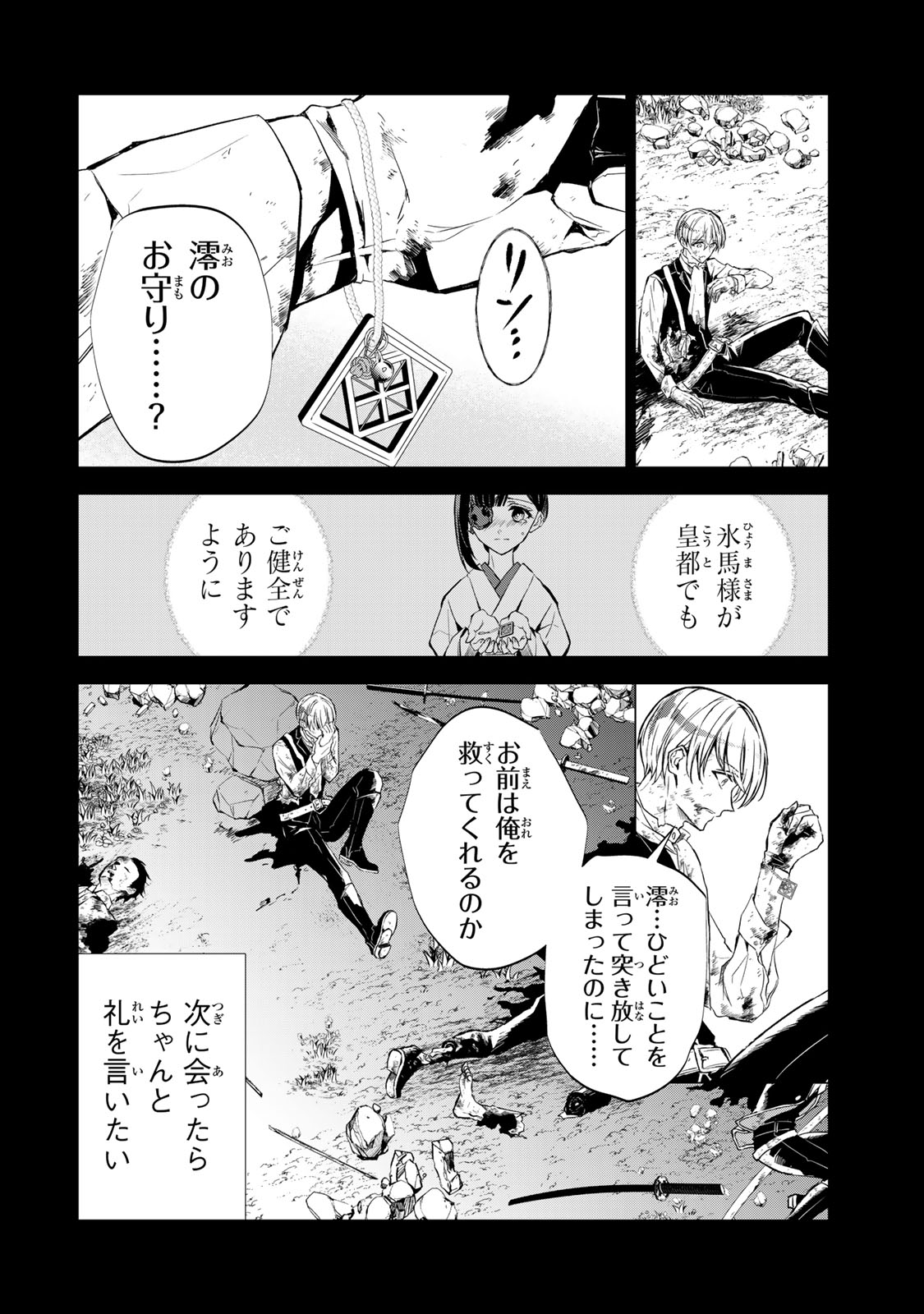 WATASHI GA YOGEN NO KO WO UMU MADE ~MIO NO KEKKON~ KIZUMONO NO HANAYOME GAIDEN Chapter 4 page 7 - nihonkuni.com