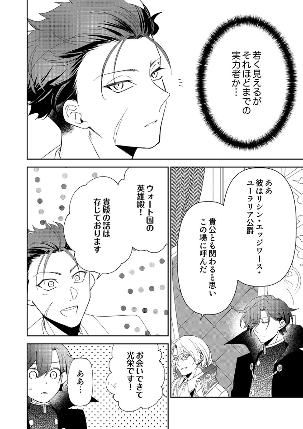 NOROWARE KOUSHAKU TO SUTERARERTA HANAYOME NO SAIAI KON Chapter 13 page 24 - nihonkuni.com