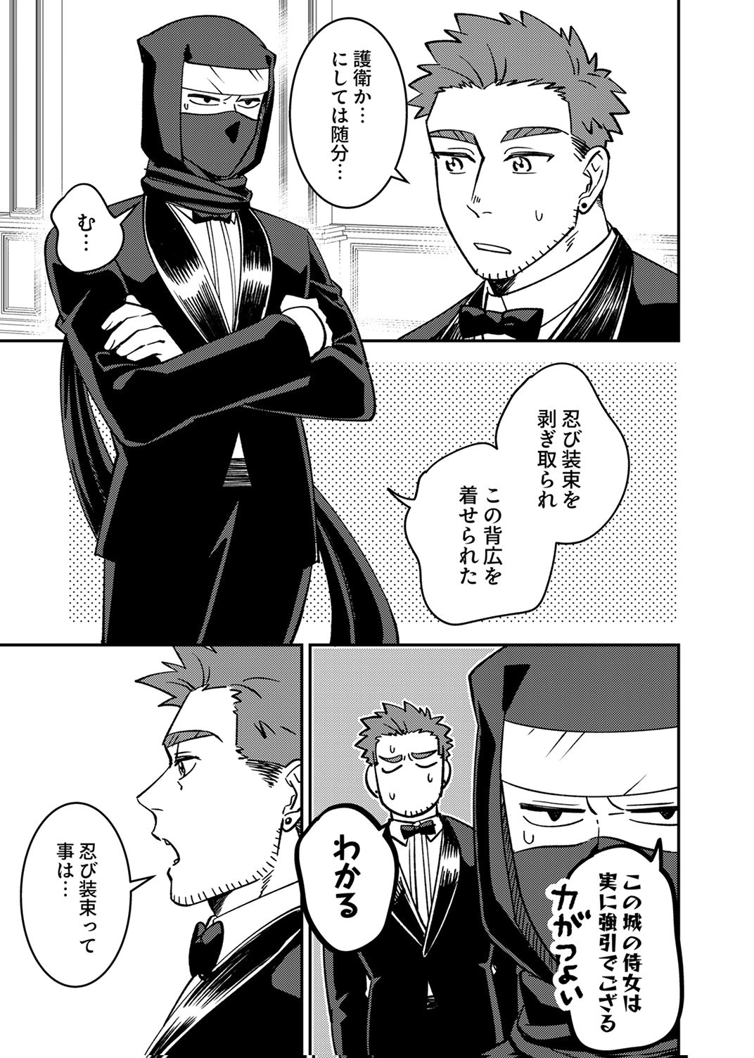TSUIHOU SARETA OSSAN TANK, JITSU WA BOUGYORYOKU SAIKYOU DATTA NODE DAMAGE ZERO DE MUSOU SURU Chapter 8 page 19 - nihonkuni.com