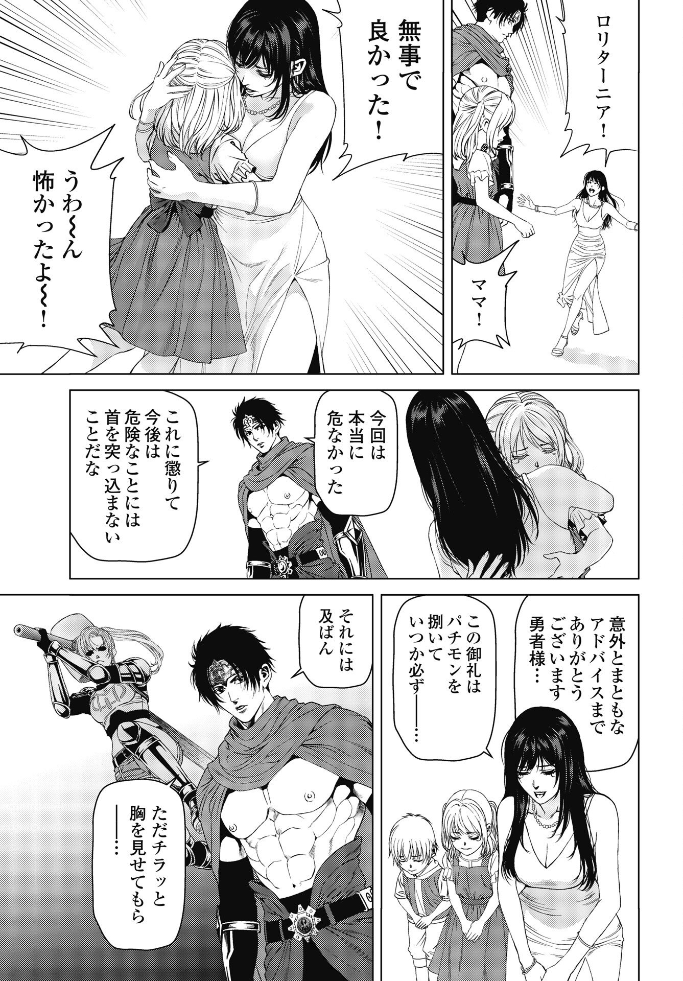 HARBO QUEST: ASHITA KARA HONKI DASU Chapter 10 page 21 - nihonkuni.com