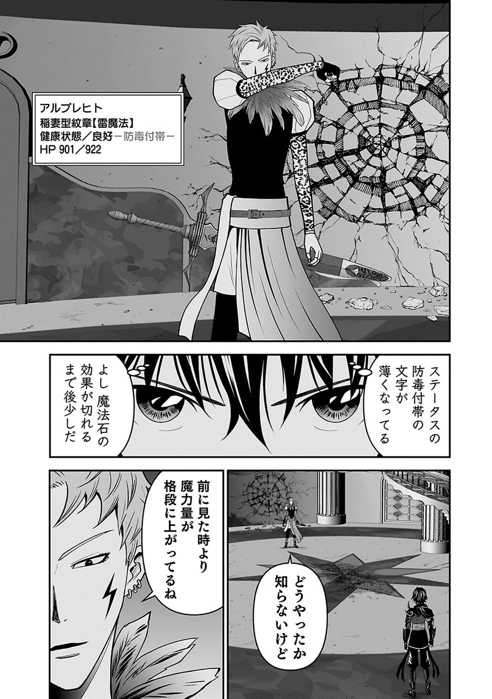 (DOKUSATSUSARETA) SEKAI MUSOU NO DOKU MAHOUTSUKAI Chapter 31 page 13 - nihonkuni.com