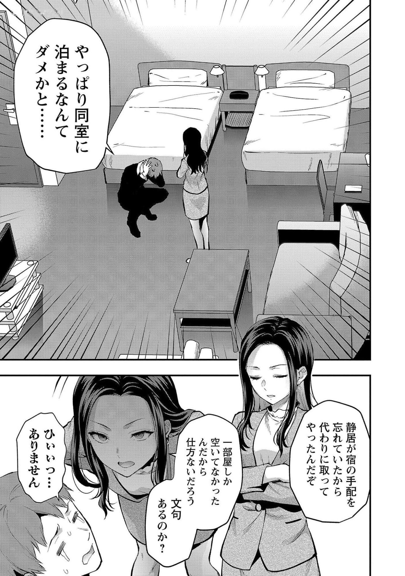 KARESHI GA IRUNO NI Chapter 46 page 9 - nihonkuni.com