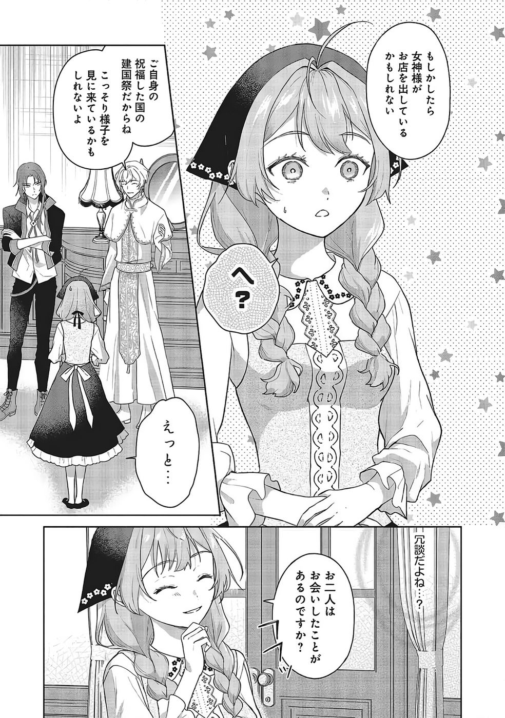 KONYAKU HAKI WO SHITA REIJOU WA GAMAN WO TOMEMASHITA Chapter 33 page 7 - nihonkuni.com