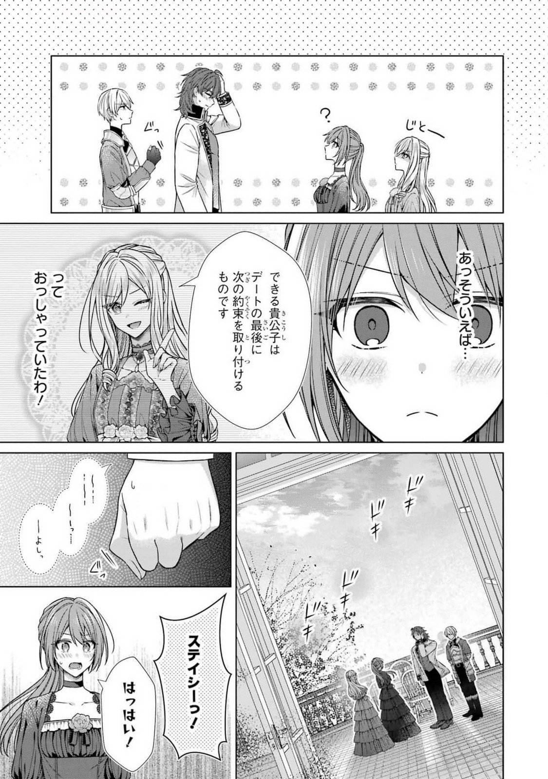 SEIJO GA "AMAYAKASHITE KURERU YASASHII DANNA-SAMA" WO BOSHUU SHITARA KOKUOU HEIKA GA RIKKOUHO SHITE KITA Chapter 6 page 35 - nihonkuni.com