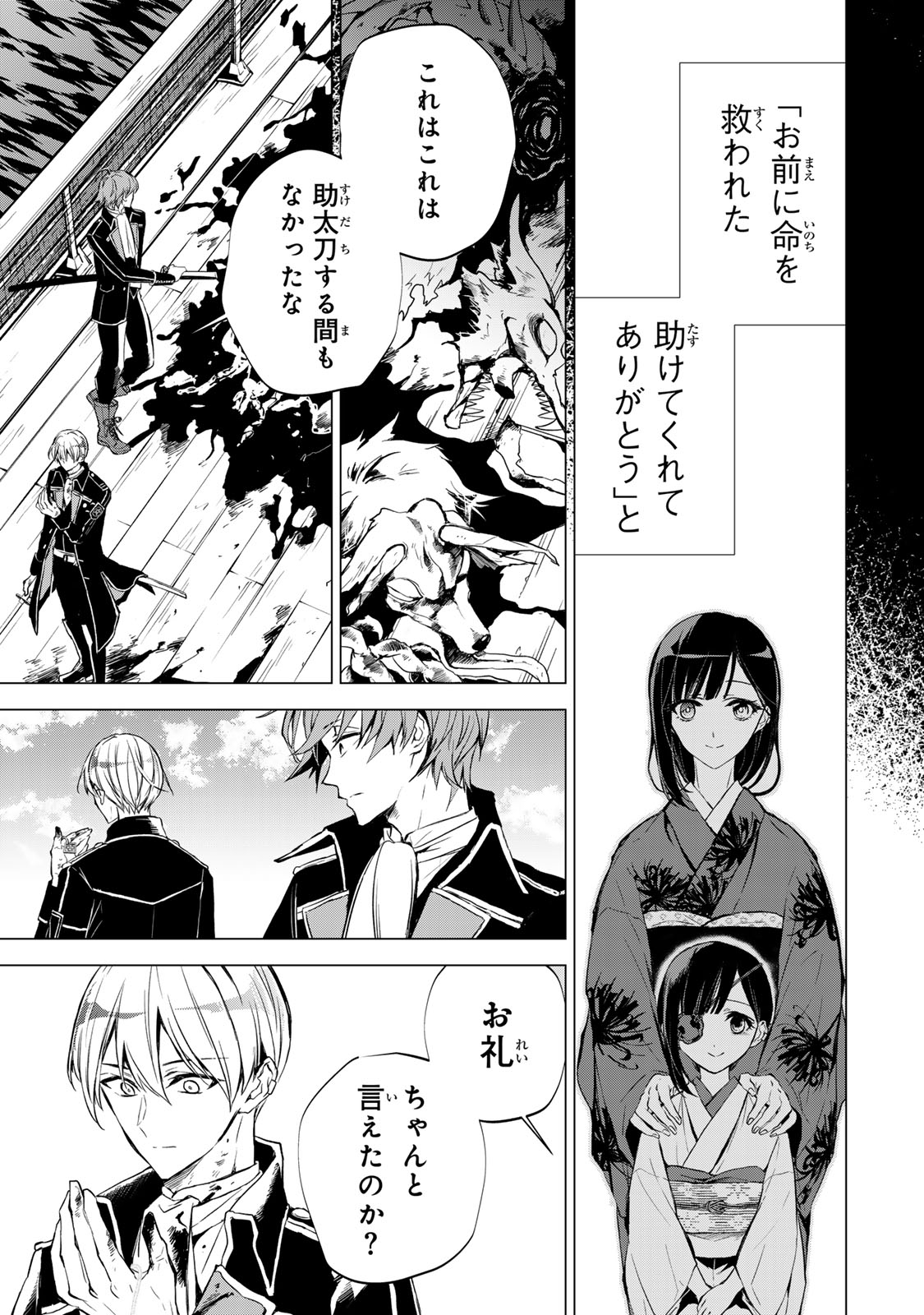 WATASHI GA YOGEN NO KO WO UMU MADE ~MIO NO KEKKON~ KIZUMONO NO HANAYOME GAIDEN Chapter 4 page 8 - nihonkuni.com