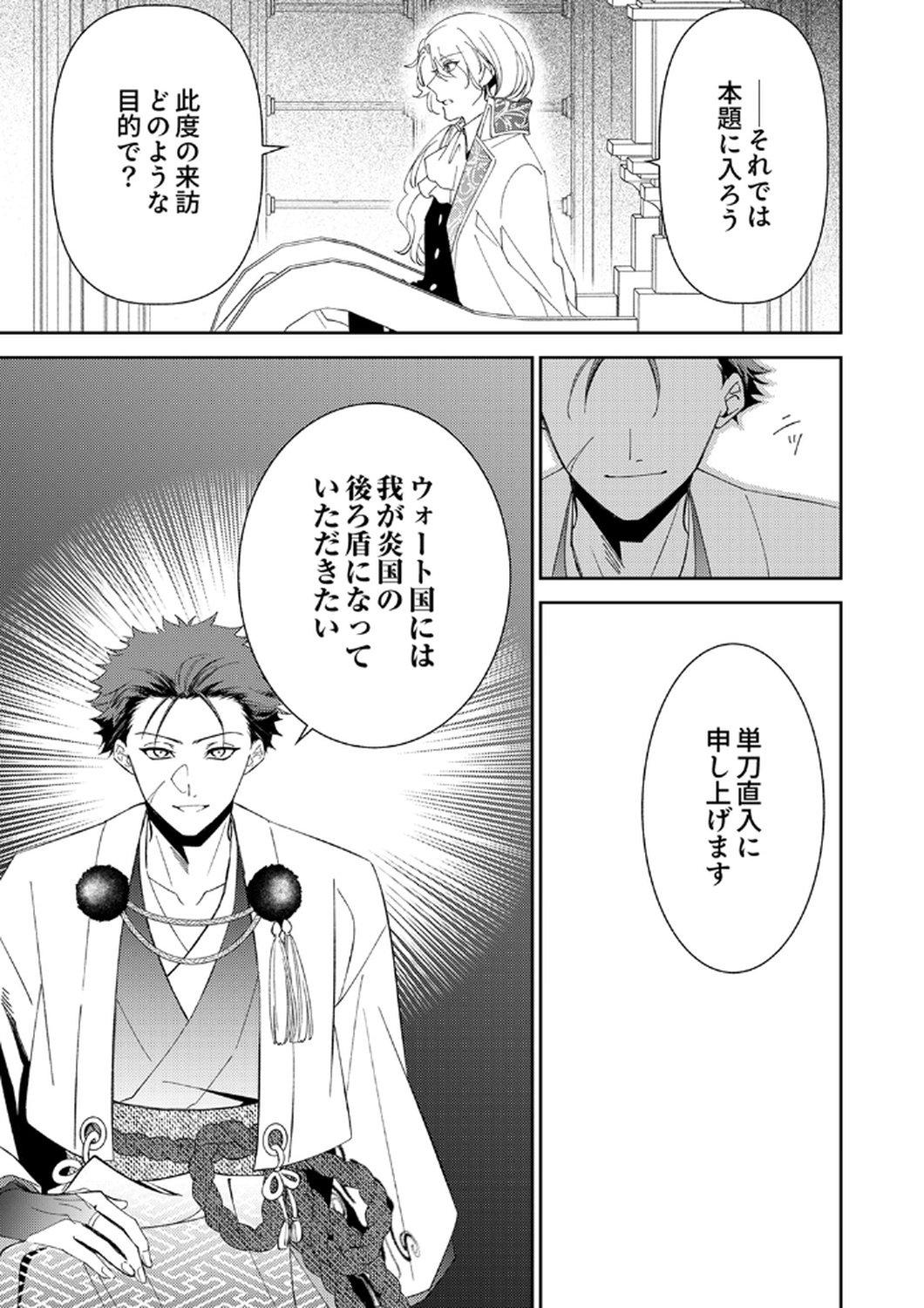 NOROWARE KOUSHAKU TO SUTERARERTA HANAYOME NO SAIAI KON Chapter 13 page 25 - nihonkuni.com