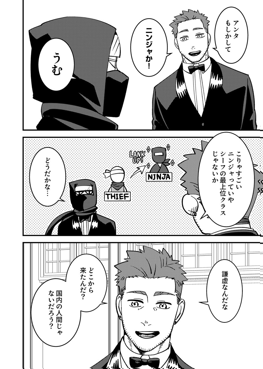 TSUIHOU SARETA OSSAN TANK, JITSU WA BOUGYORYOKU SAIKYOU DATTA NODE DAMAGE ZERO DE MUSOU SURU Chapter 8 page 20 - nihonkuni.com