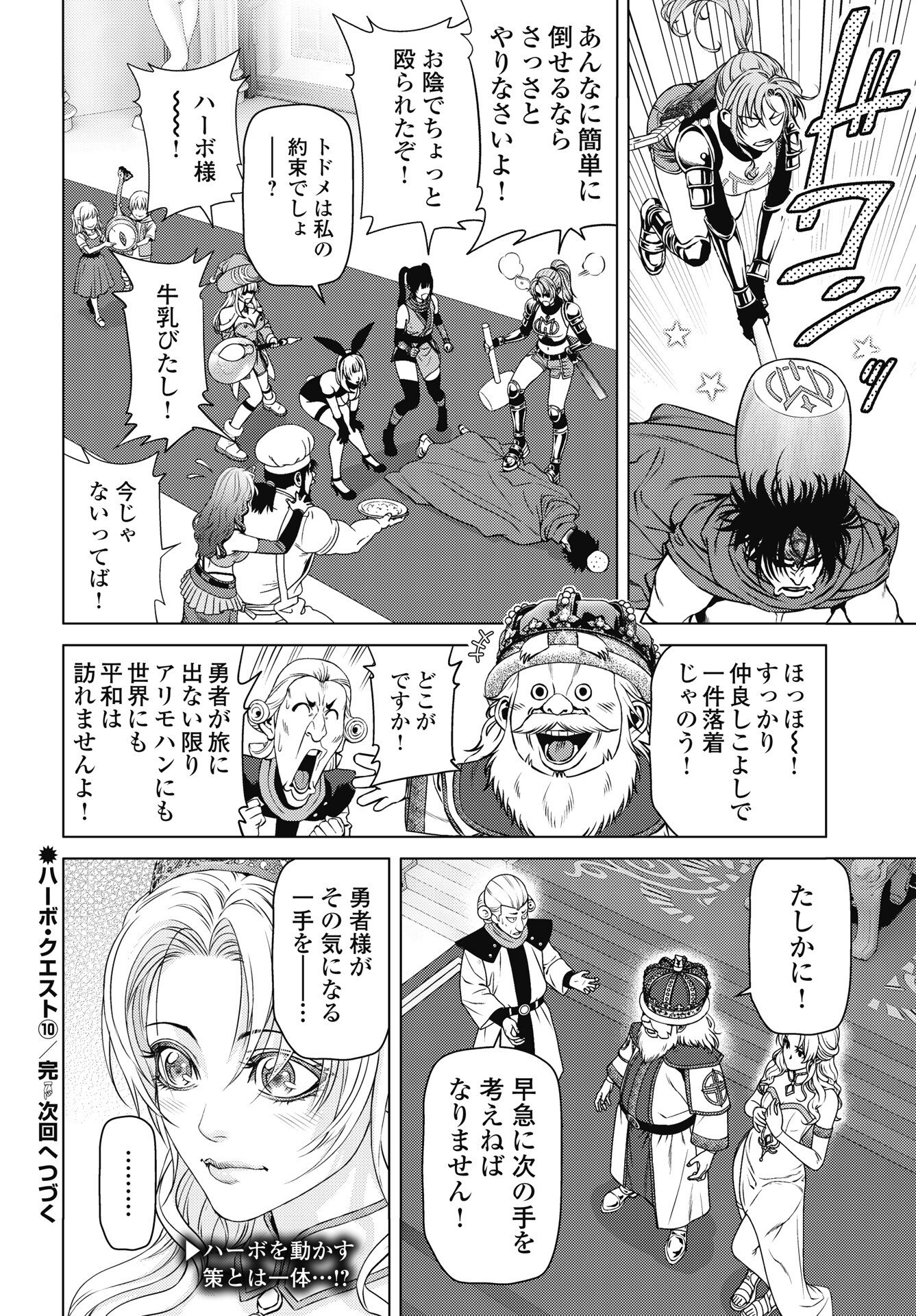 HARBO QUEST: ASHITA KARA HONKI DASU Chapter 10 page 22 - nihonkuni.com