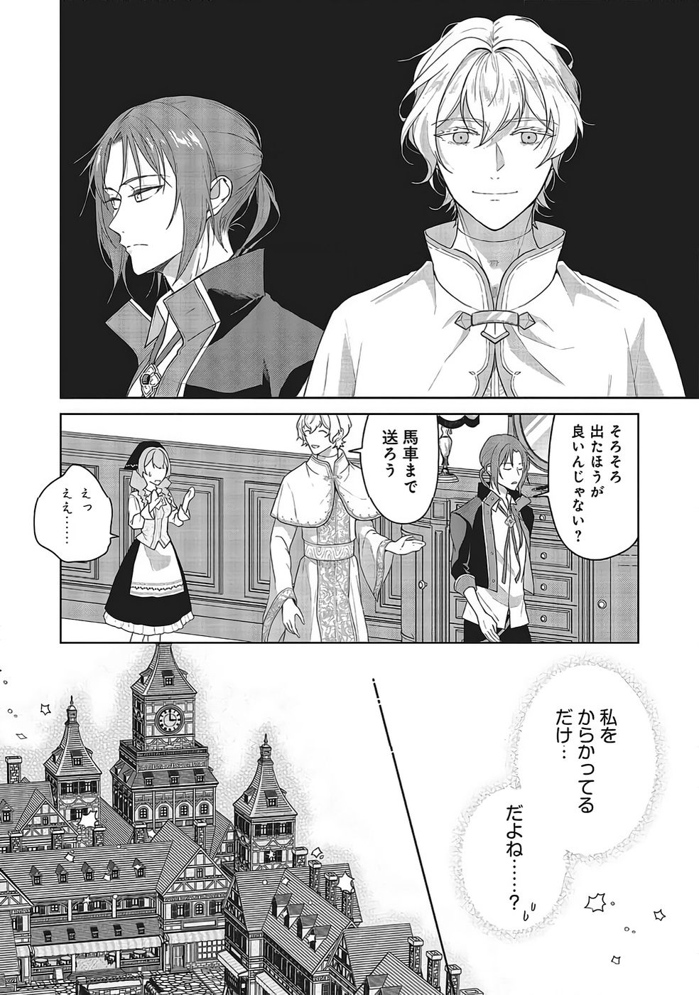 KONYAKU HAKI WO SHITA REIJOU WA GAMAN WO TOMEMASHITA Chapter 33 page 8 - nihonkuni.com