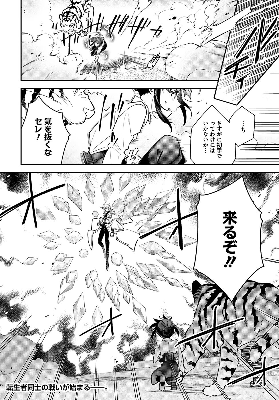 TENSEI REIJOU WA BOUKENSHA O KOKOROZASU - RAW Chapter 36 page 20 - nihonkuni.com