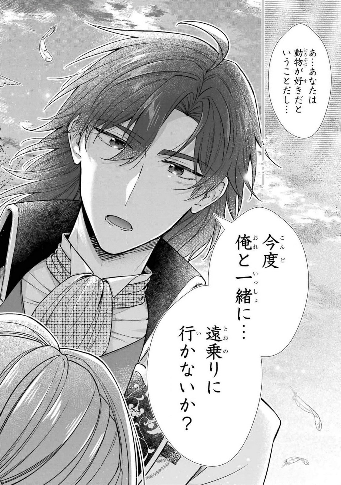 SEIJO GA "AMAYAKASHITE KURERU YASASHII DANNA-SAMA" WO BOSHUU SHITARA KOKUOU HEIKA GA RIKKOUHO SHITE KITA Chapter 6 page 36 - nihonkuni.com