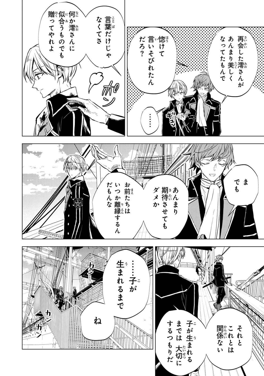 WATASHI GA YOGEN NO KO WO UMU MADE ~MIO NO KEKKON~ KIZUMONO NO HANAYOME GAIDEN Chapter 4 page 9 - nihonkuni.com