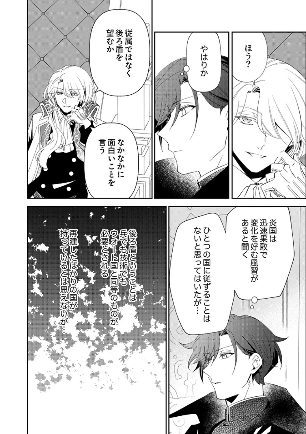 NOROWARE KOUSHAKU TO SUTERARERTA HANAYOME NO SAIAI KON Chapter 13 page 26 - nihonkuni.com