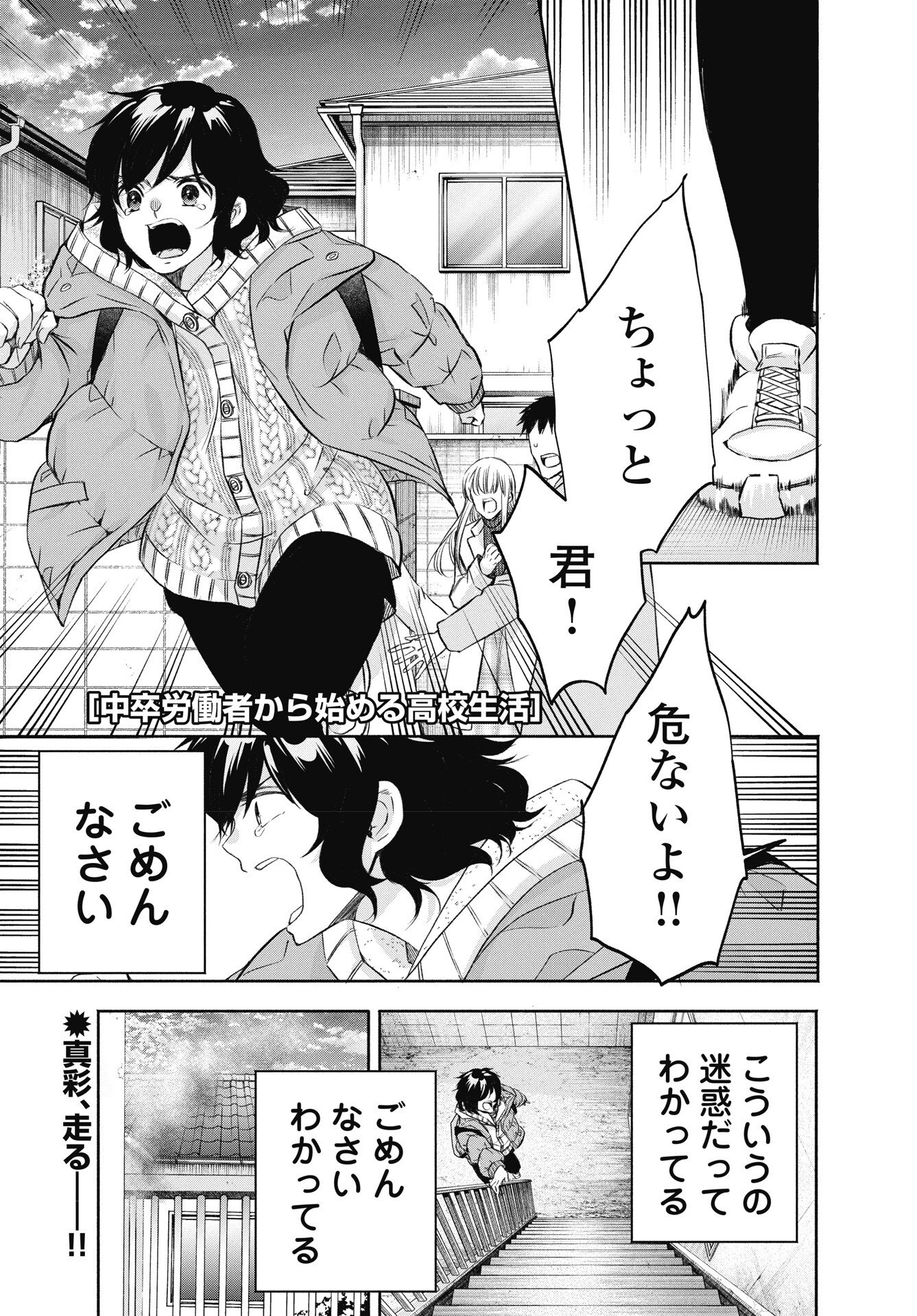 CHUUSOTSU WORKER KARA HAJIMERU KOUKOU SEIKATSU Chapter 74 page 1 - nihonkuni.com