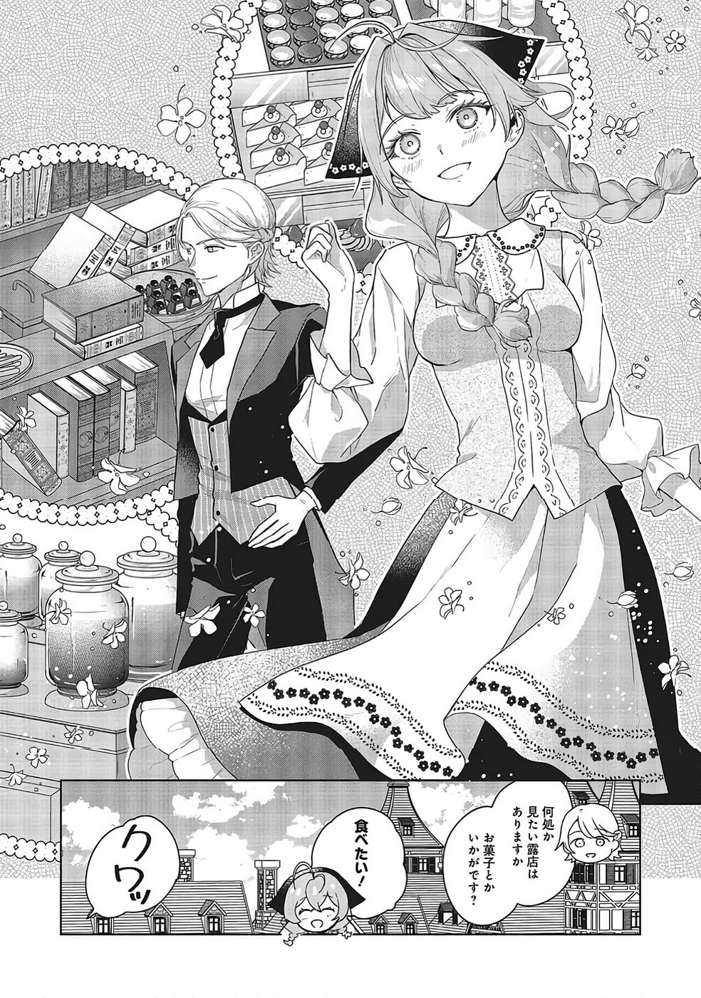 KONYAKU HAKI WO SHITA REIJOU WA GAMAN WO TOMEMASHITA Chapter 33 page 9 - nihonkuni.com