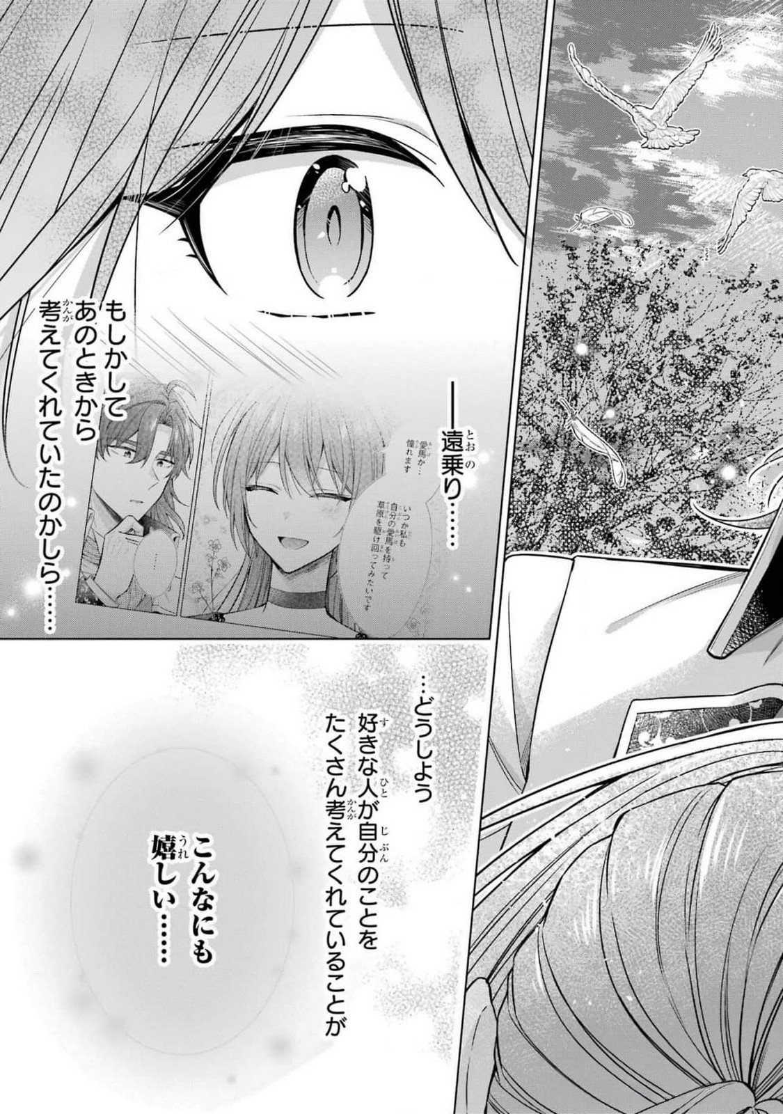 SEIJO GA "AMAYAKASHITE KURERU YASASHII DANNA-SAMA" WO BOSHUU SHITARA KOKUOU HEIKA GA RIKKOUHO SHITE KITA Chapter 6 page 37 - nihonkuni.com
