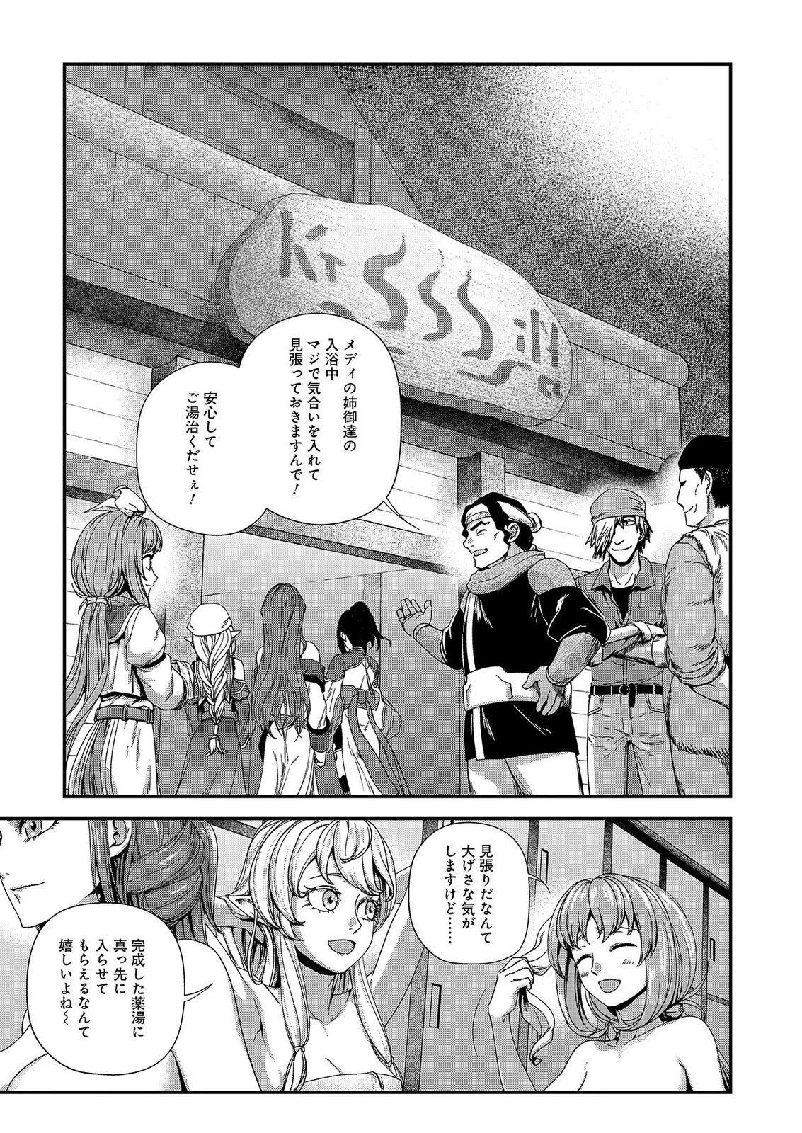 OKUSURI, DASHIMASU!: TSUIHOU SARETA KUSUSHI NO SHOUJO WA, KIWAMETA POTION DE HENKYOU NO KUSURIYA KARA NARIAGARU Chap 10 - Pic 1