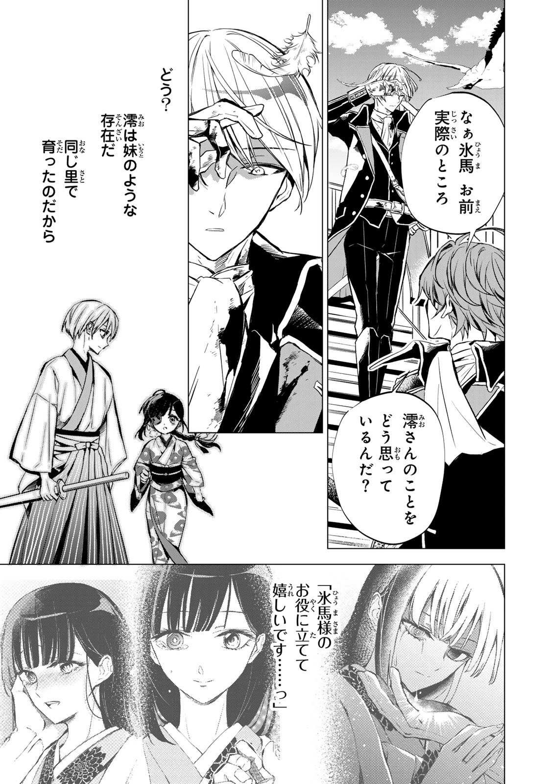 WATASHI GA YOGEN NO KO WO UMU MADE ~MIO NO KEKKON~ KIZUMONO NO HANAYOME GAIDEN Chapter 4 page 10 - nihonkuni.com