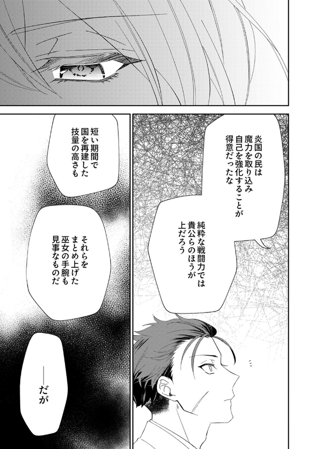 NOROWARE KOUSHAKU TO SUTERARERTA HANAYOME NO SAIAI KON Chapter 13 page 27 - nihonkuni.com