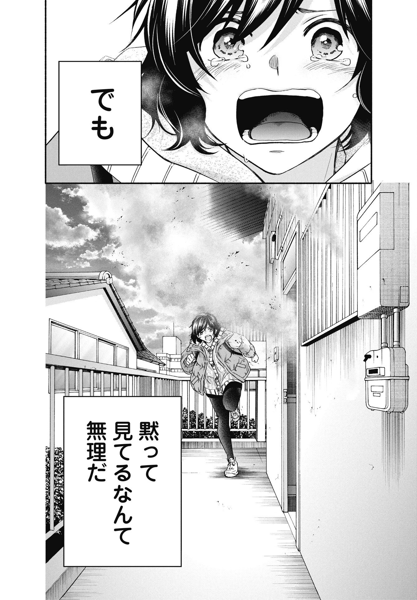 CHUUSOTSU WORKER KARA HAJIMERU KOUKOU SEIKATSU Chapter 74 page 2 - nihonkuni.com
