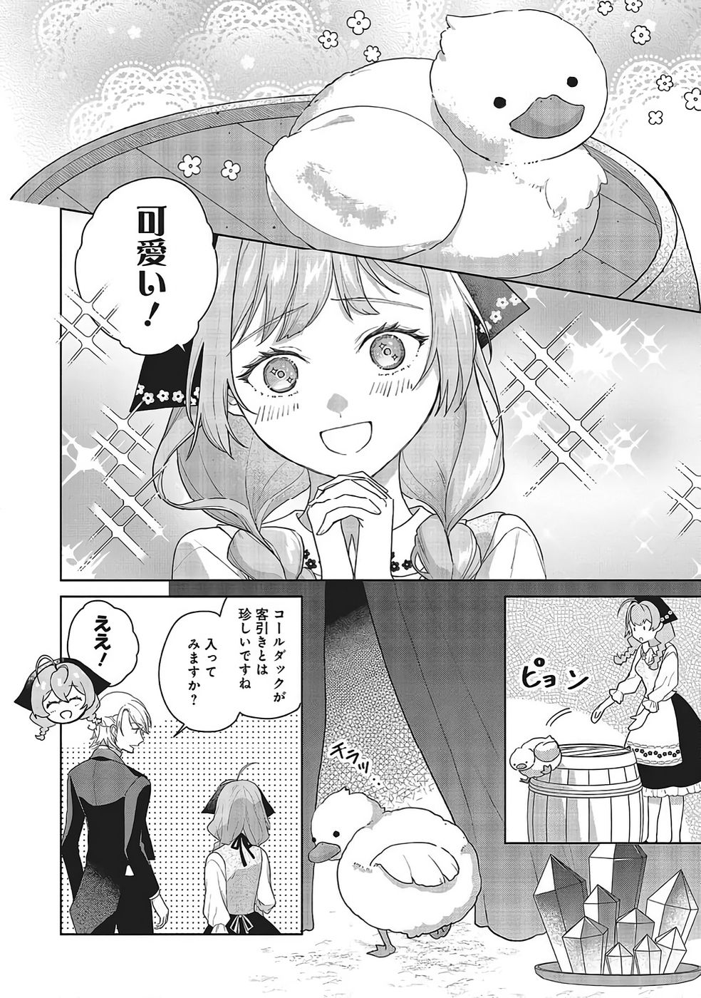 KONYAKU HAKI WO SHITA REIJOU WA GAMAN WO TOMEMASHITA Chapter 33 page 10 - nihonkuni.com